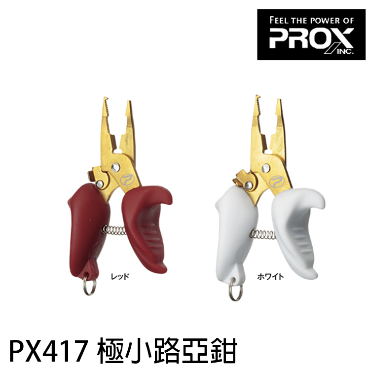 PROX PX417 [極小路亞鉗]